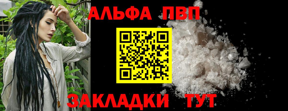 Alpha PVP Соль  купить  цена  Вход с VPN  Зеленогорск  A-PVP СК  A-PVP 
