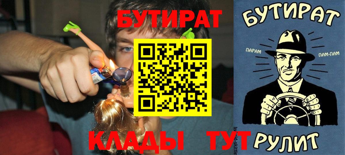 Бутират буратино Зеленогорск