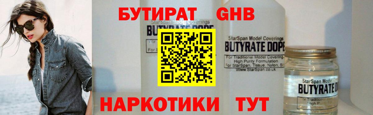 Бутират BDO Зеленогорск