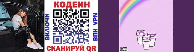 Codein Purple Drank  Зеленогорск 