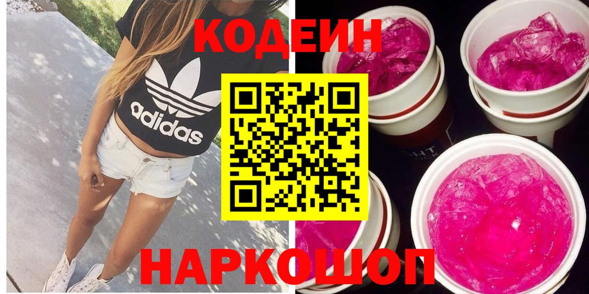 Кодеиновый сироп Lean напиток Lean (лин) Зеленогорск