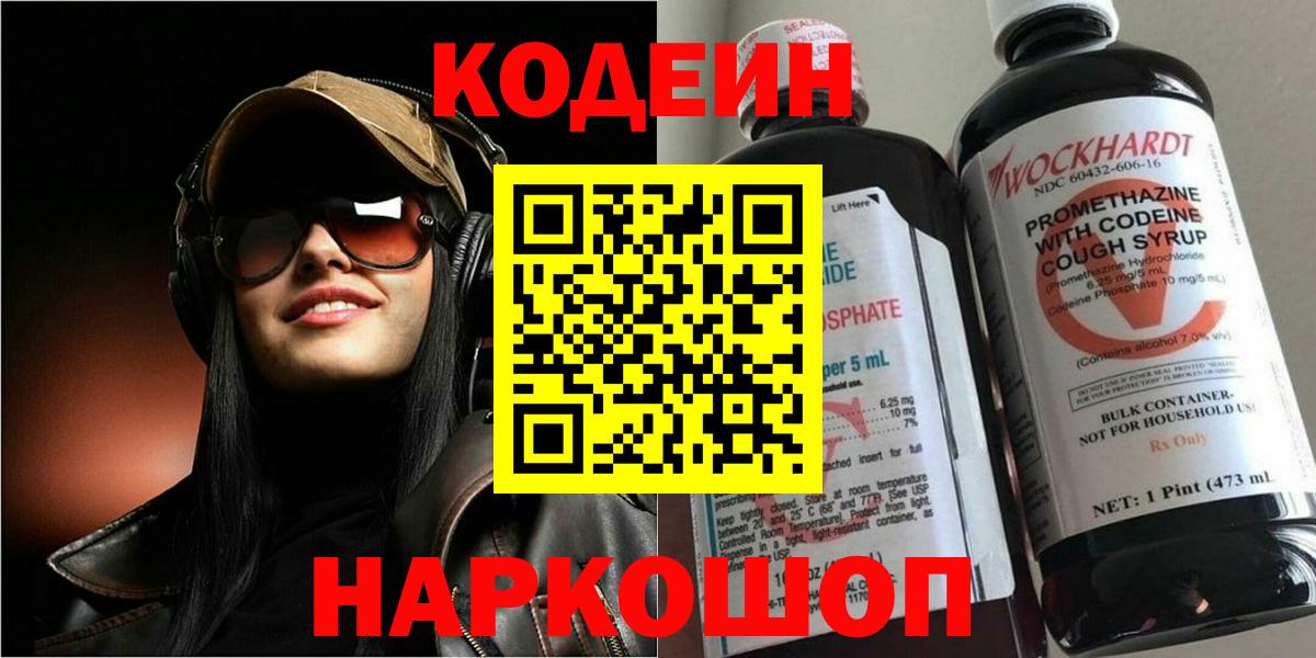 Codein Purple Drank  Кодеин Purple Drank  Зеленогорск 