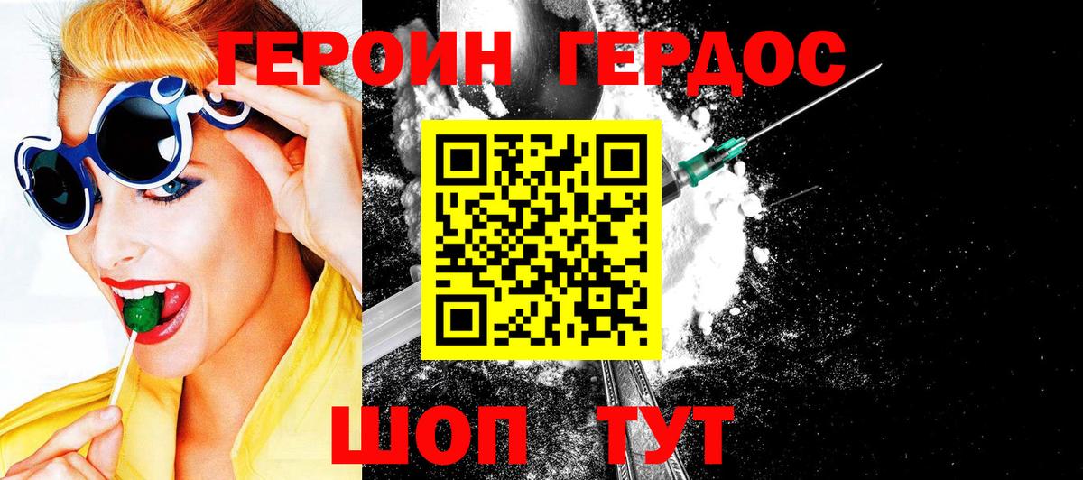 Героин хмурый  Вход с VPN  Героин  Зеленогорск 