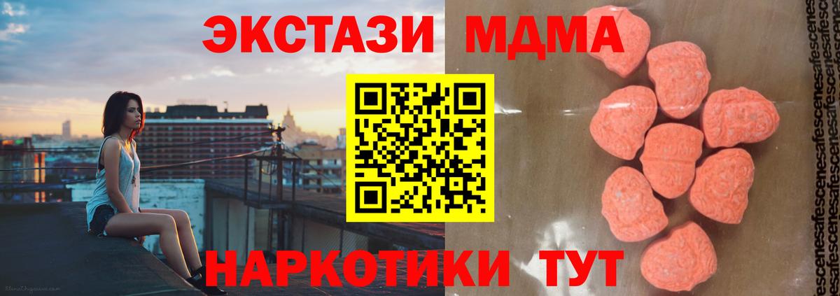 МДМА  МДМА кристаллы  Вход с VPN  Зеленогорск 